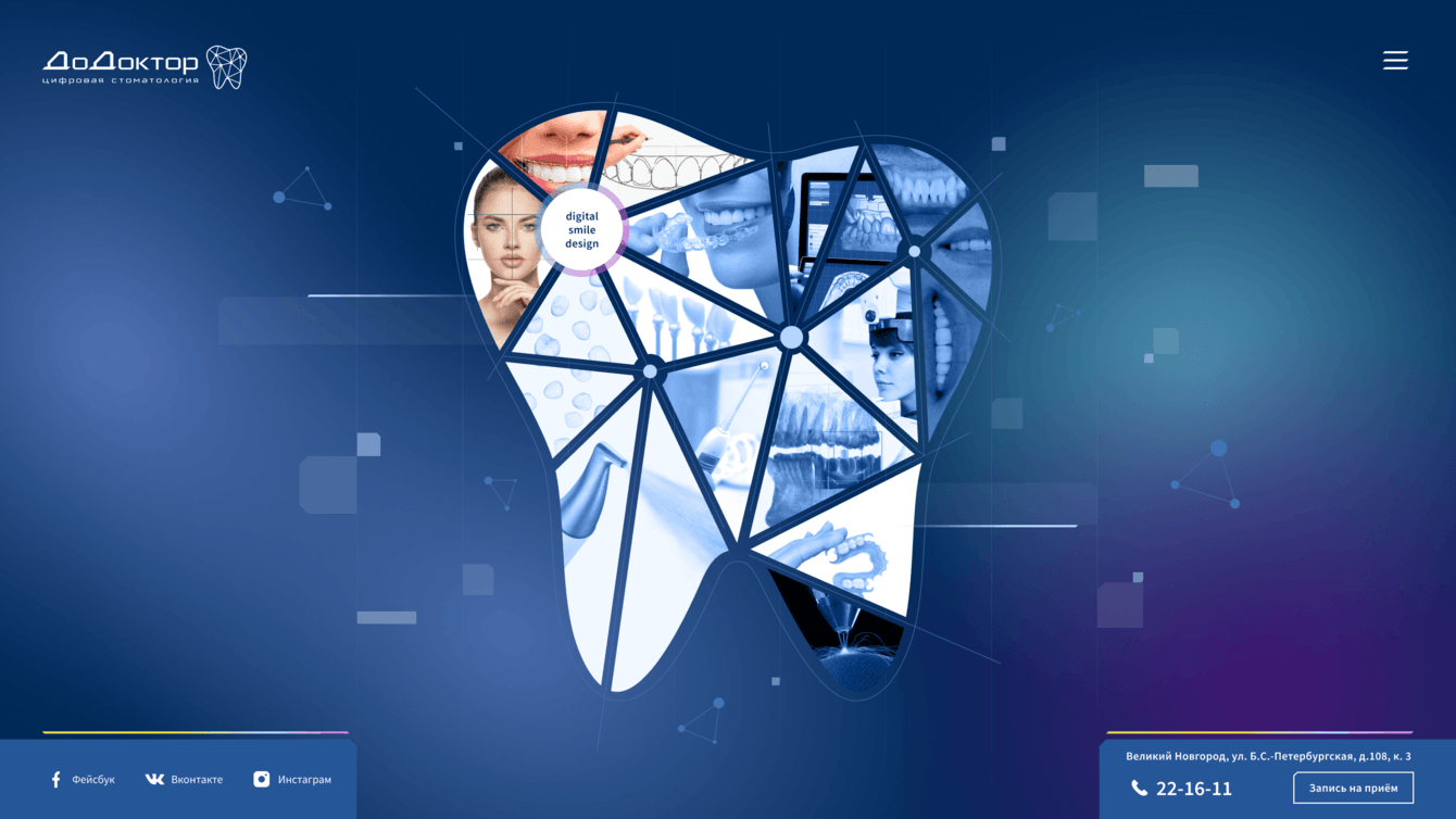 Фирменный стиль и редизайн и продвижение сайта стоматологии «Добрый Доктор». Первая версия