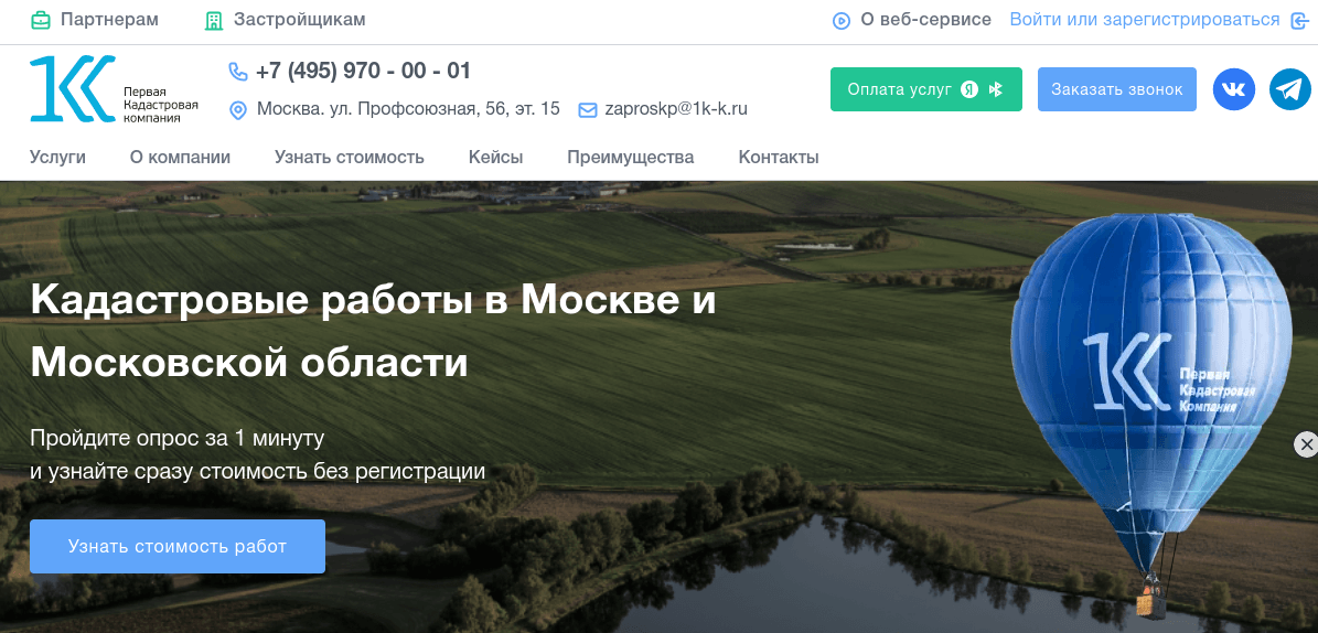 Сайт кадастровой компании