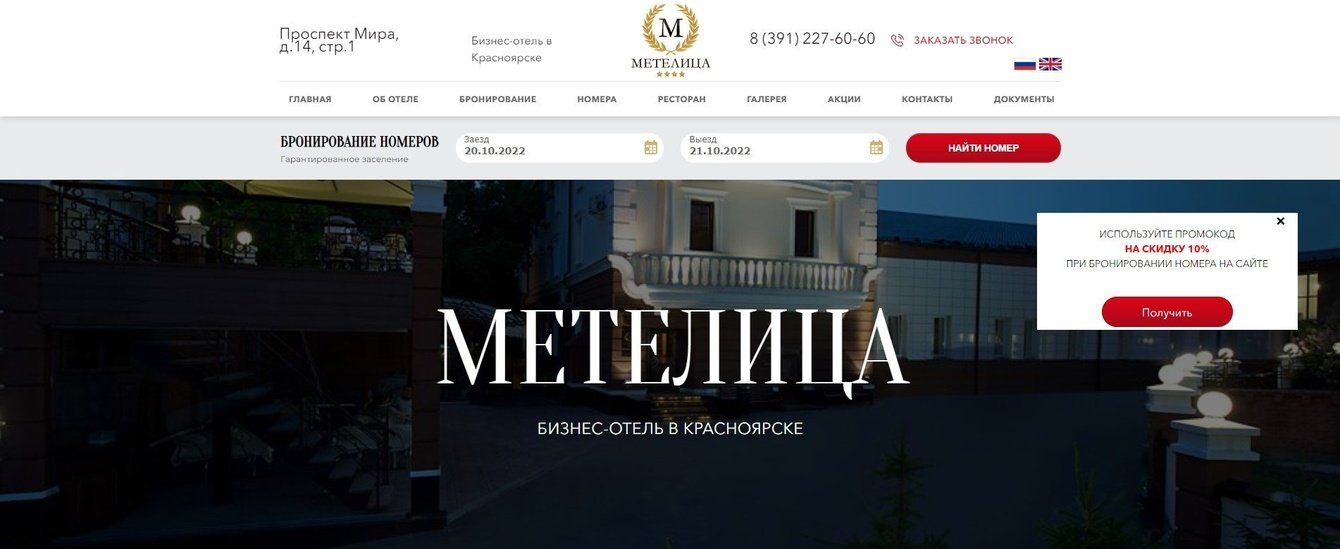 Метелица. Создание корпоративного сайта для сети бизнес отелей.