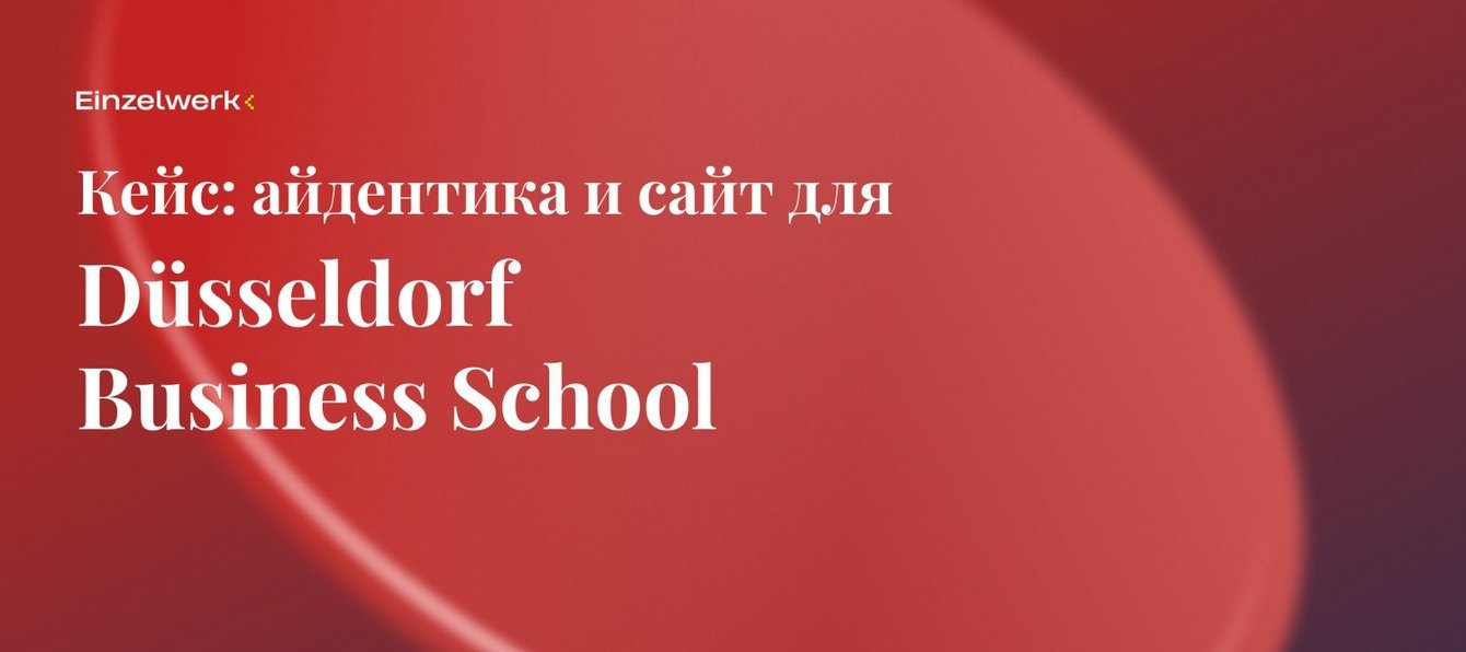 Редизайн  сайта: новый стиль для бизнес-школы