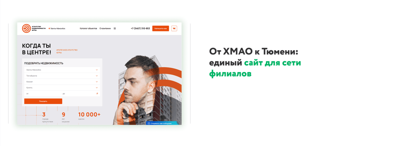 От ХМАО к Тюмени: единый сайт для сети филиалов