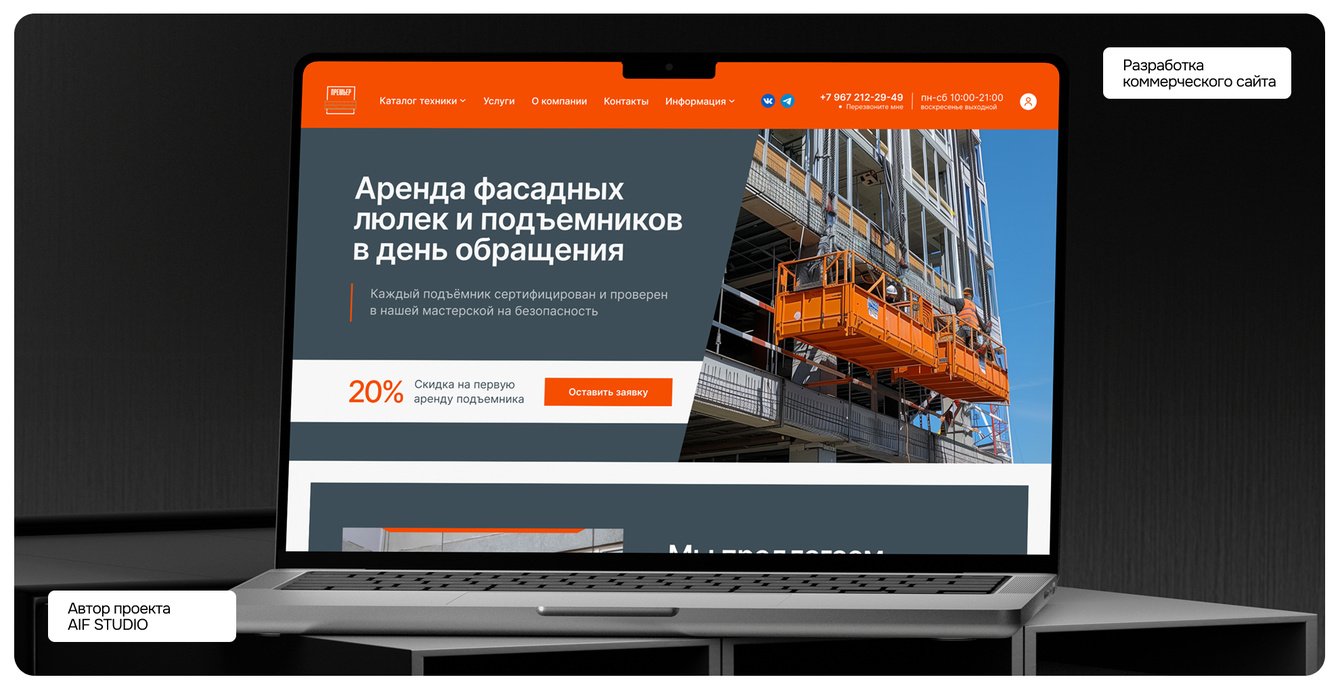 Редизайн и автоматизация сайта Premier-Rent — аренда строительной техники в Москве