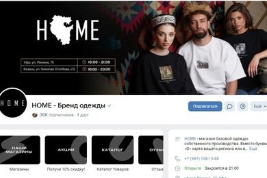 4000 новых подписчиков на канал, 13 000 подписчиков в группу VK для российского бренда HOME
