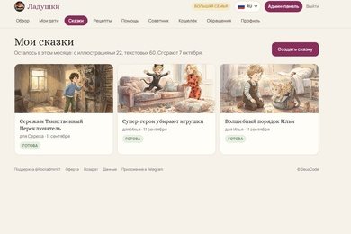 ИИ-сервис персональных сказок для детей: иллюстрации, подписки, кошелёк и Telegram Mini App