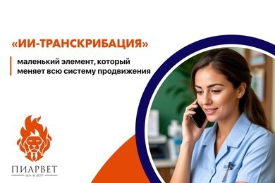 ИИ - транскрибация звонков + контроль качества