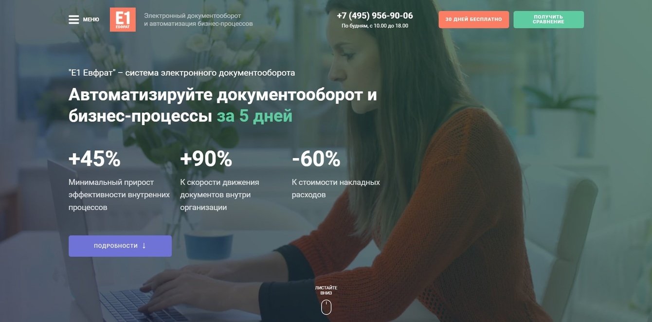 Е1 Евфрат - консалтинговая компания по автоматизации бизнес-процессов.