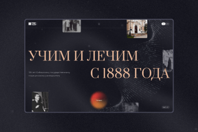 Цифровой музей истории СибГМУ