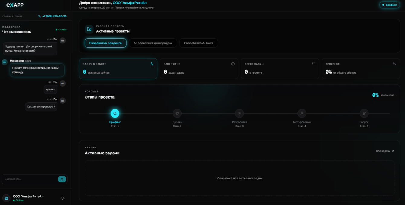 Разработка корпоративного сайта и многофункционального клиентского дашборда для IT-студии exAPP