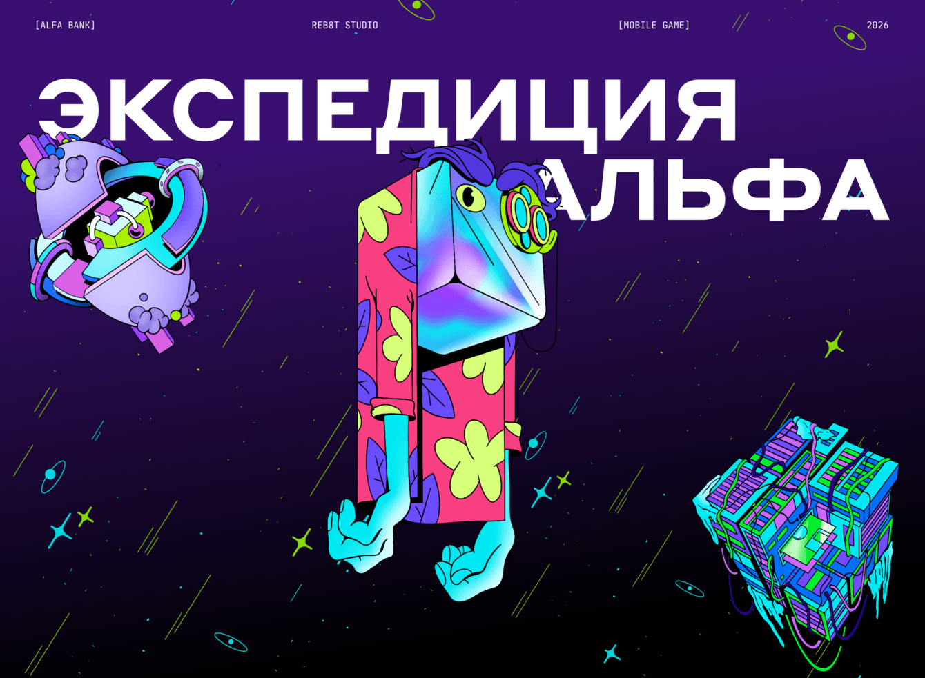 Как превратить обучение инвестициям в игру: Экспедиция для Альфа-Банка