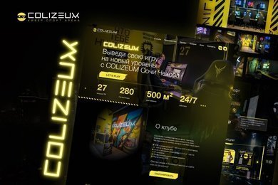 Лендинг для франшизы киберспортивных арен Colizeum