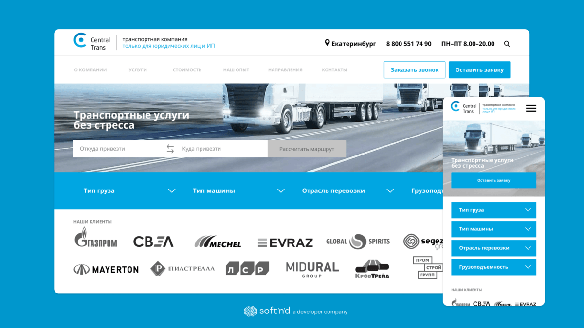 ERP и экосистема для логистической компании (Central Trans)