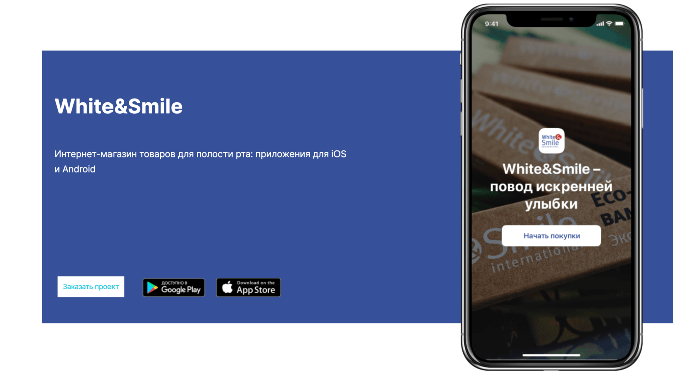 White&Smile - Интернет-магазин товаров для полости рта