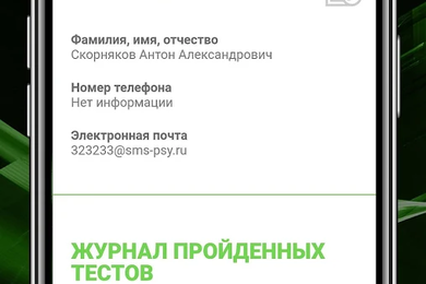 2PSY - Система Психодиагностики