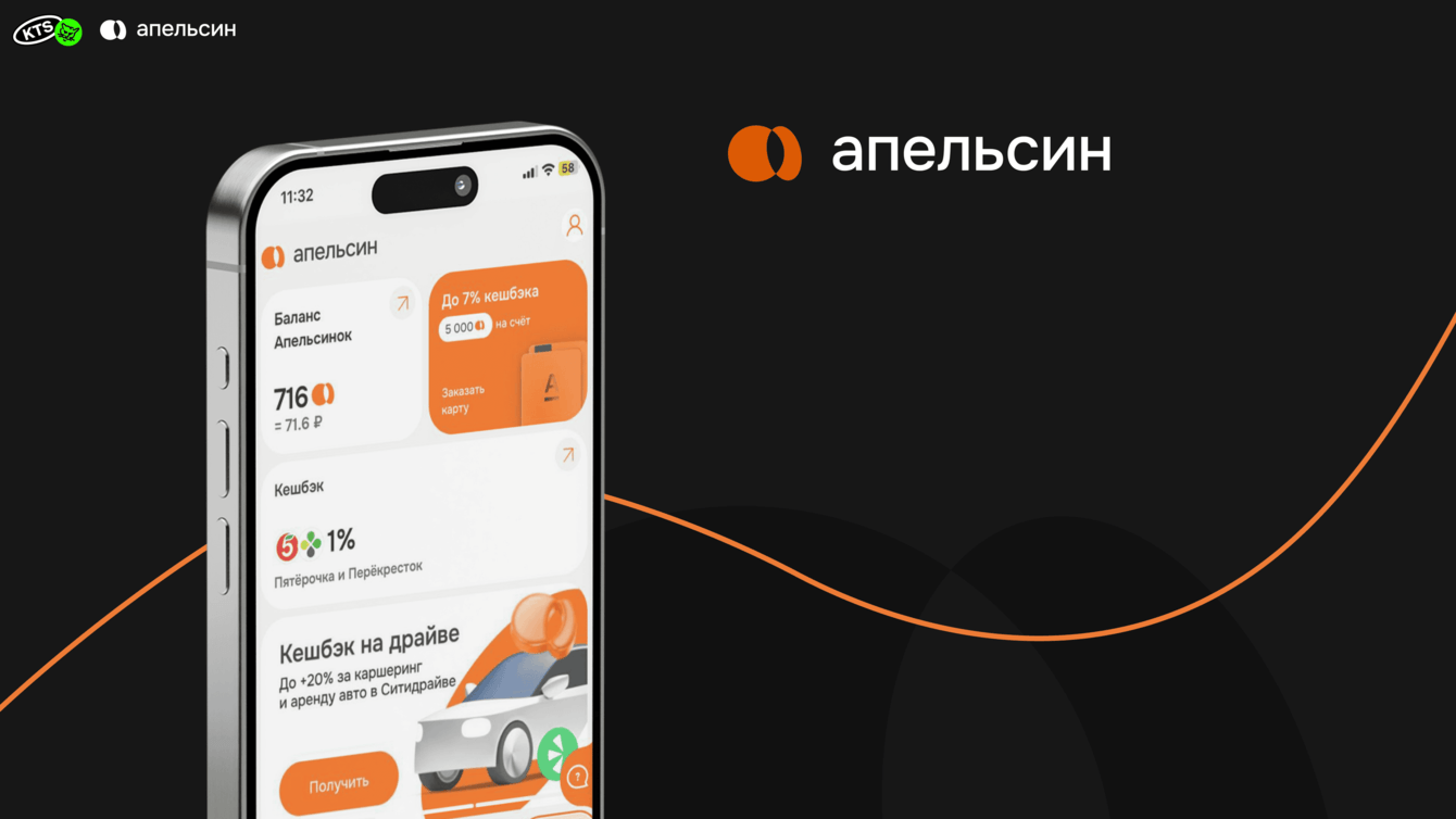 Мобильное приложение для платежного сервиса Апельсин