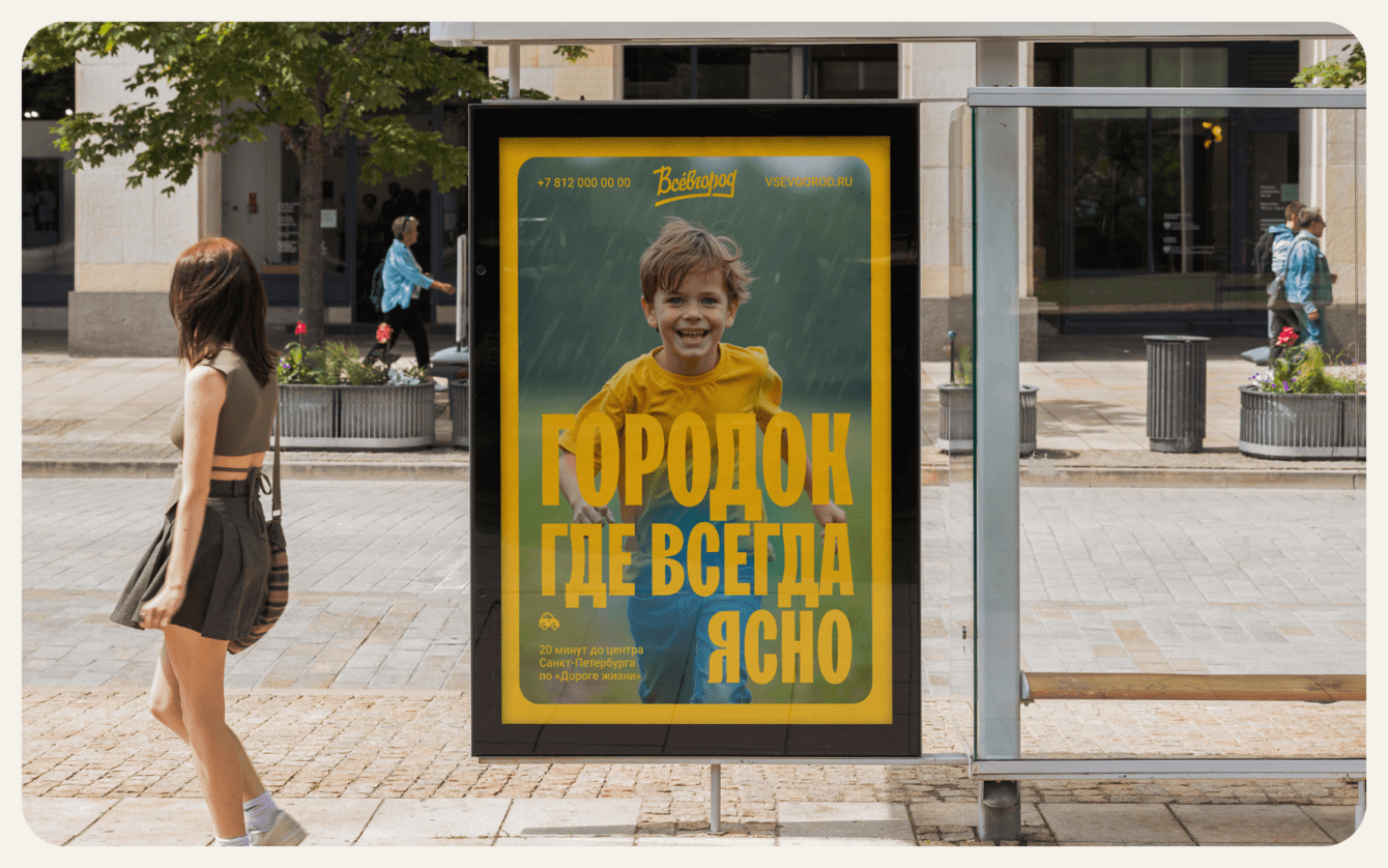 Всевгород | брендинг для жилого комплекса