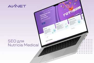 SEO как наука: как АЙNET вывел Nutricia Medical в ТОП-1 нейровыдачи и удвоила органику за год