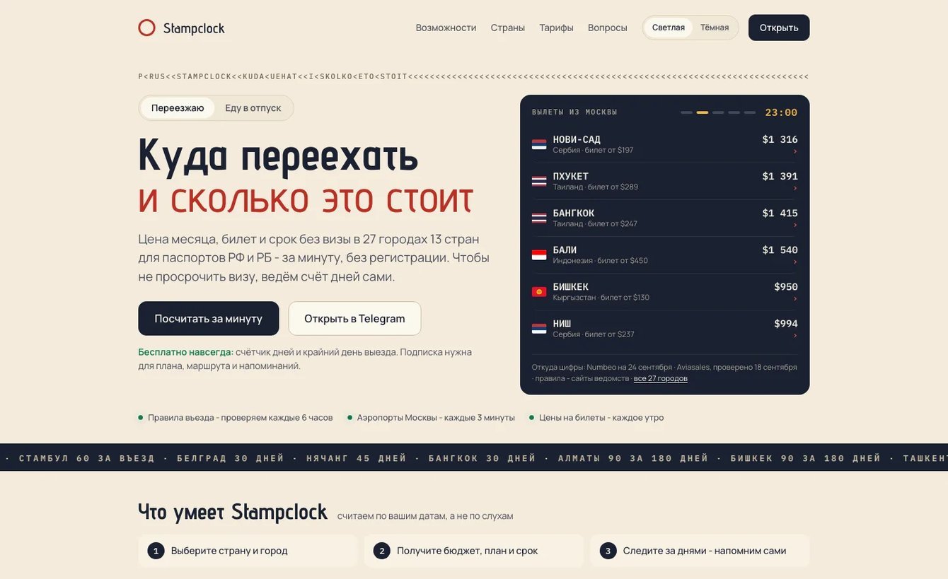 Сервис расчёта переезда по 27 городам: веб-приложение и Telegram Mini App