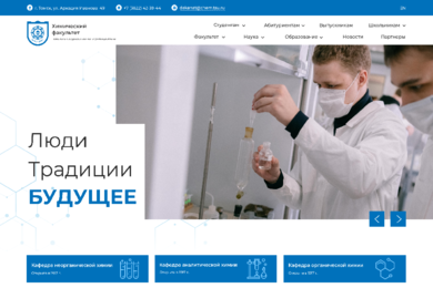 Сайт химического факультета ТГУ