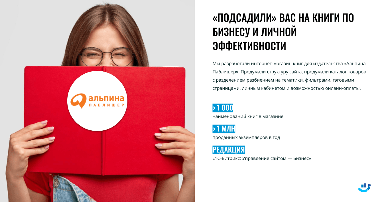 [Кейс] Книги. Разработка интернет-магазина для магазина книг «Альпина Паблишер»
