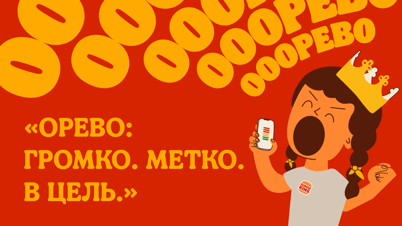 Голосовая геймификация, которая привлекла более 400 тысяч пользователей в приложение «Бургер Кинг»