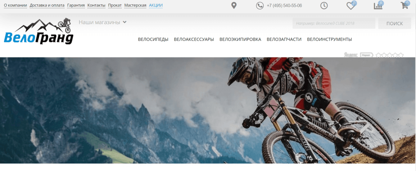 Разработка интернет-магазина велосипедов ВелоГранд.ру