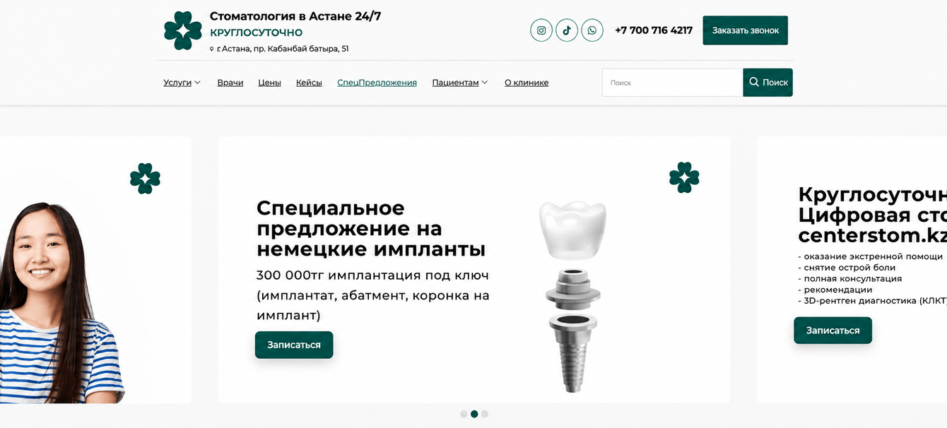 Centerstom.kz — рост обращений из поиска Google при контролируемой стоимости лида
