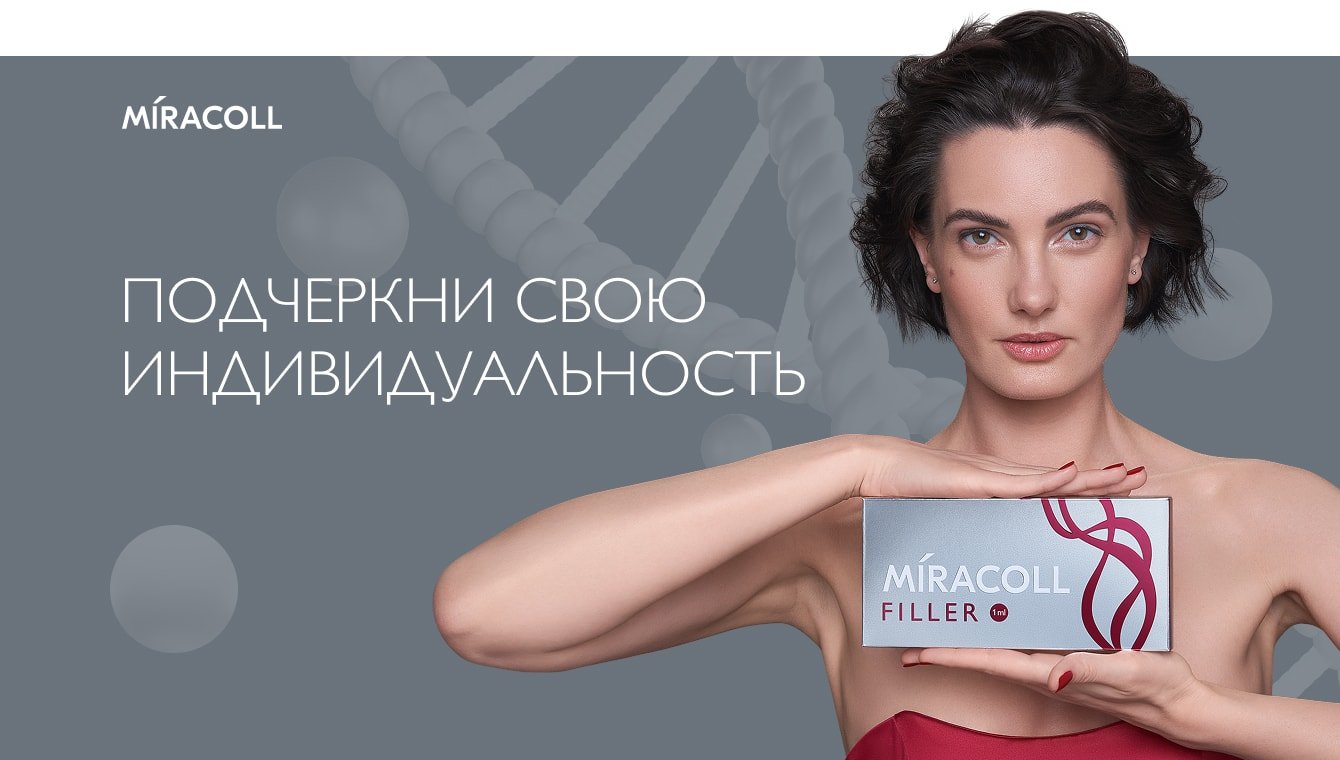Подчеркни свою индивидуальность: дизайн и разработка сайта филлера MIRACOLL