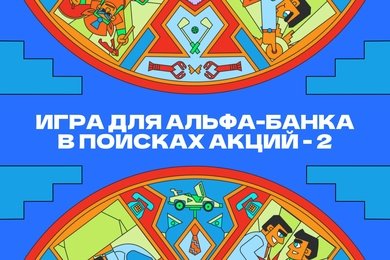 Игра 