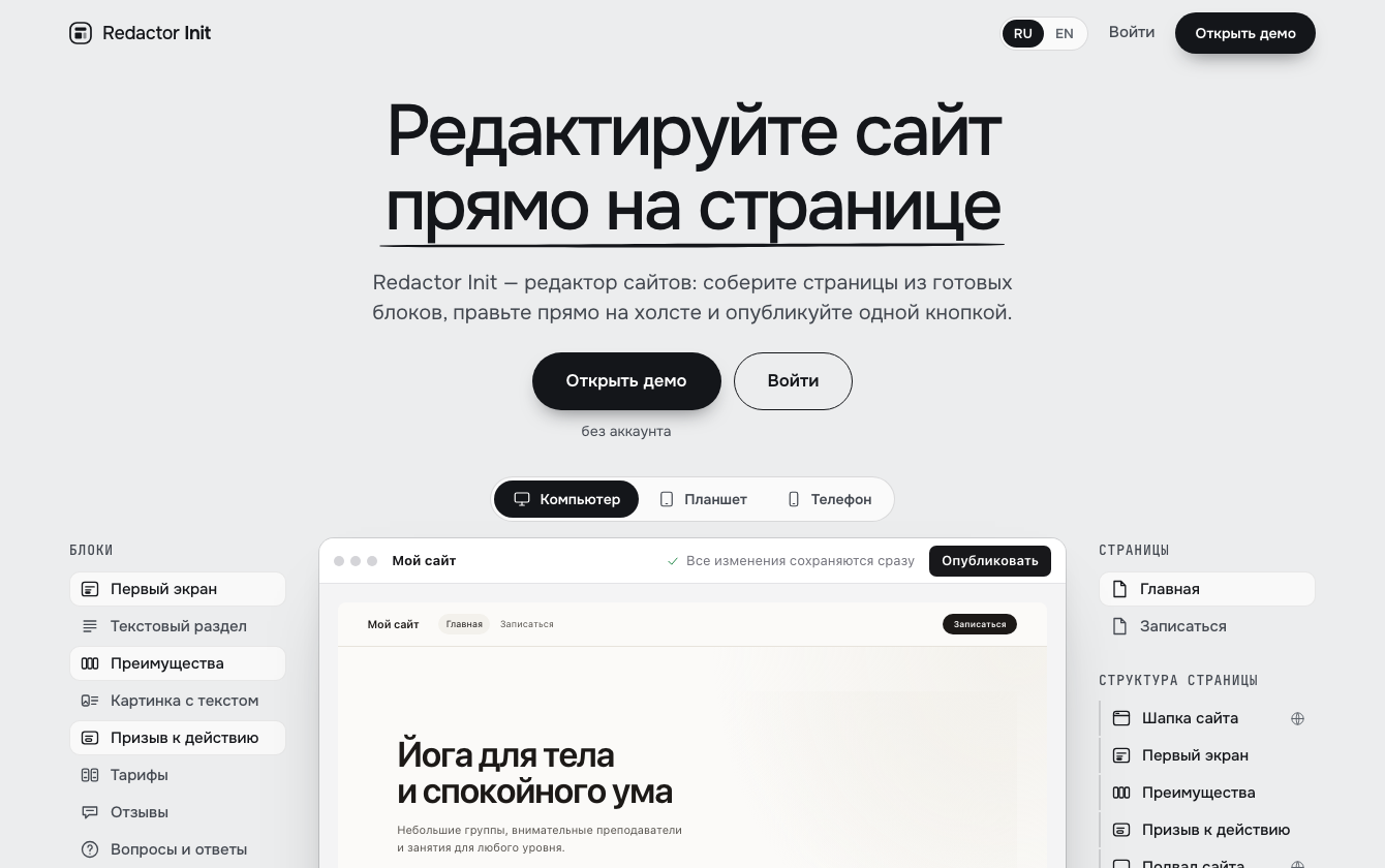 Init — редактор сайтов прямо на странице