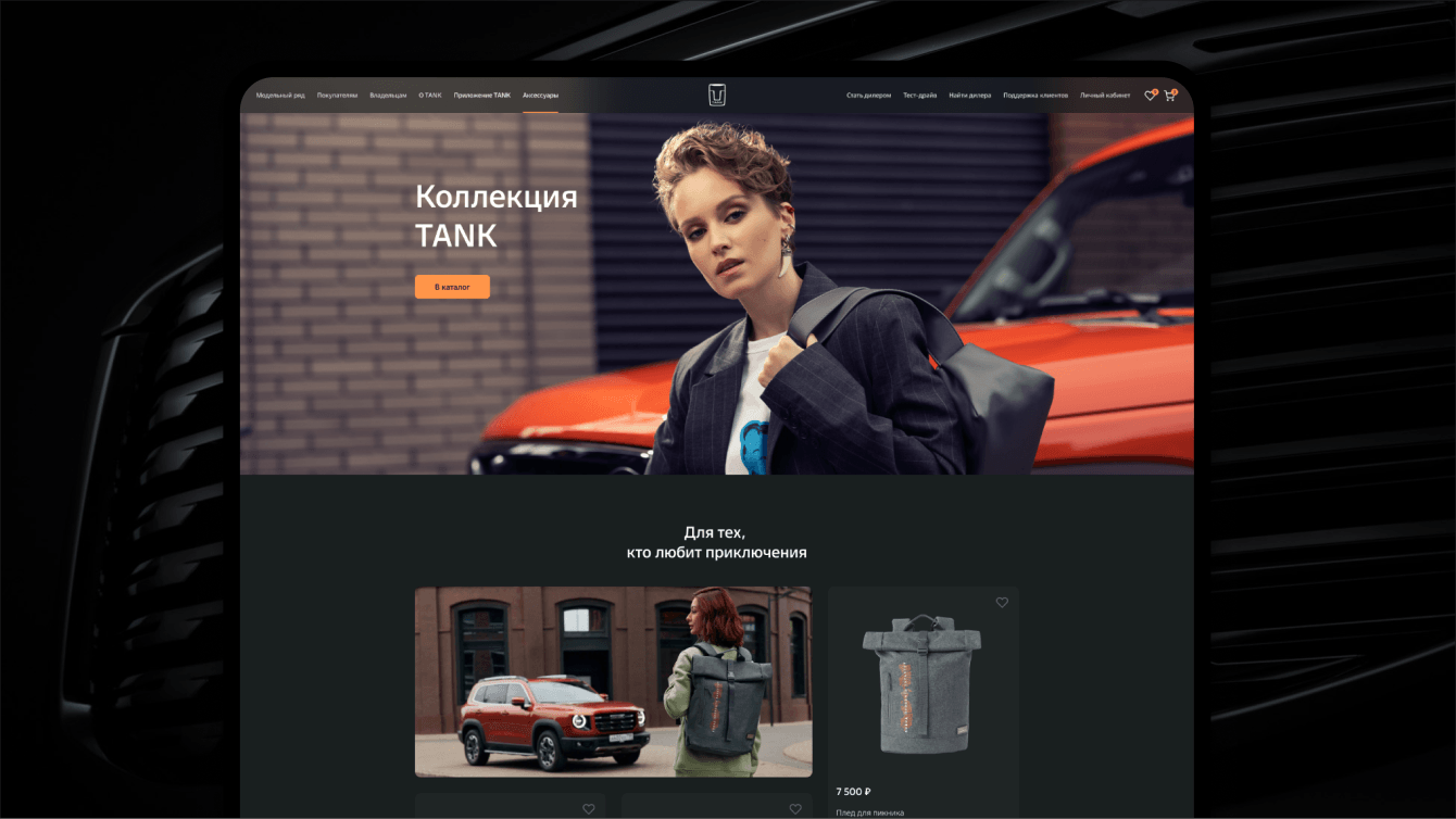 Коллекция TANK - онлайн-магазин аксессуаров автомобильного бренда TANK