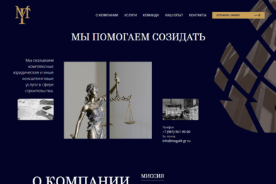 Сайт компании МегалитГрупп