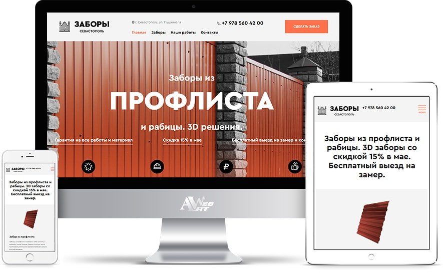 Создание сайта для производства заборов  zaborsevastopol.ru