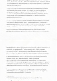 Отзыв от Comfort baby