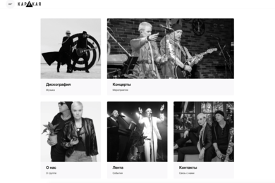 КАРАКАЯ — российская группа