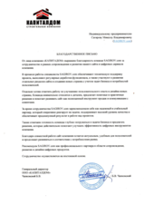 Поддержка и развитие сайта строительной компании Kapitaldom