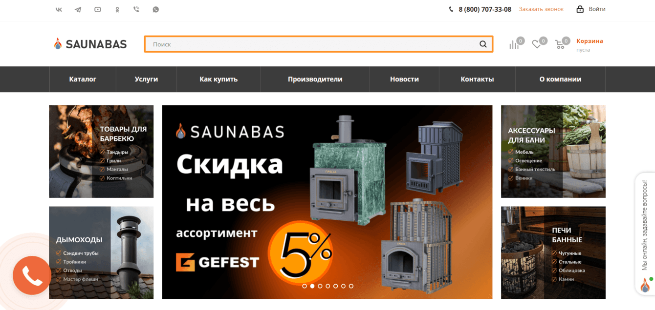 Интернет-магазин сети магазинов печей для бани, сауны и каминов