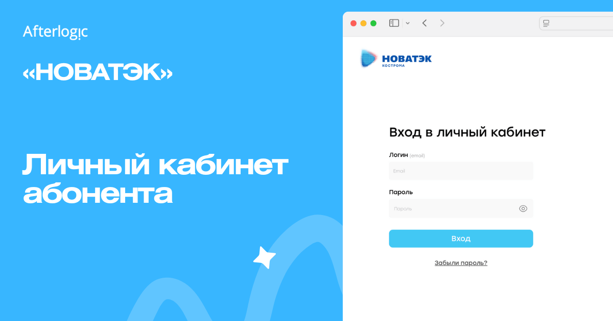 Увеличение эффективности личного кабинета на 45% НОВАТЭК