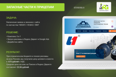 Реклама запчастей для прицепов