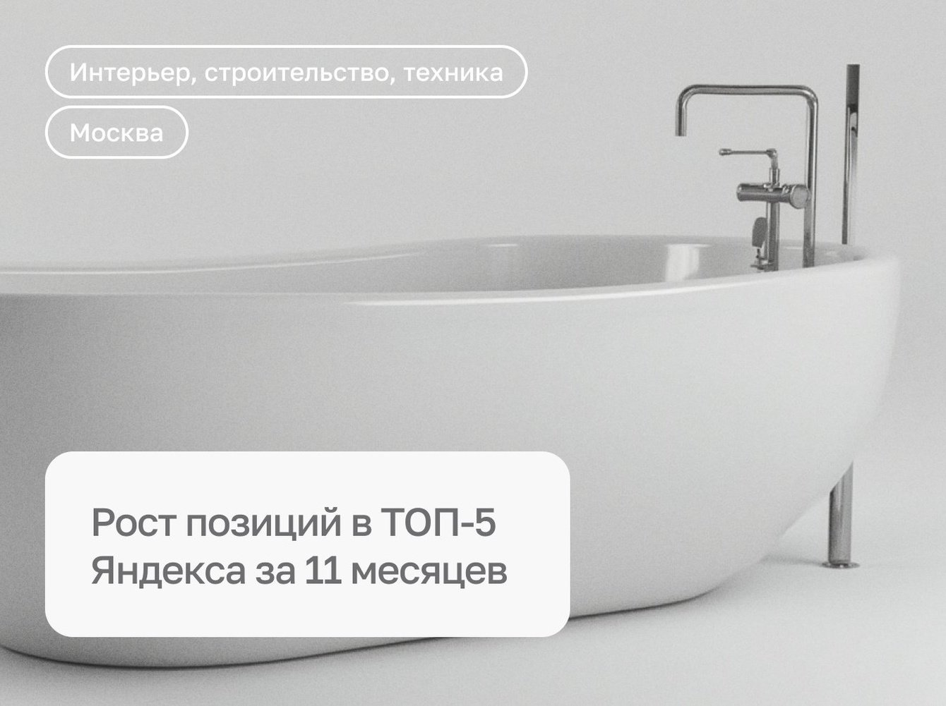 SEO-продвижение интернет-магазина сантехники