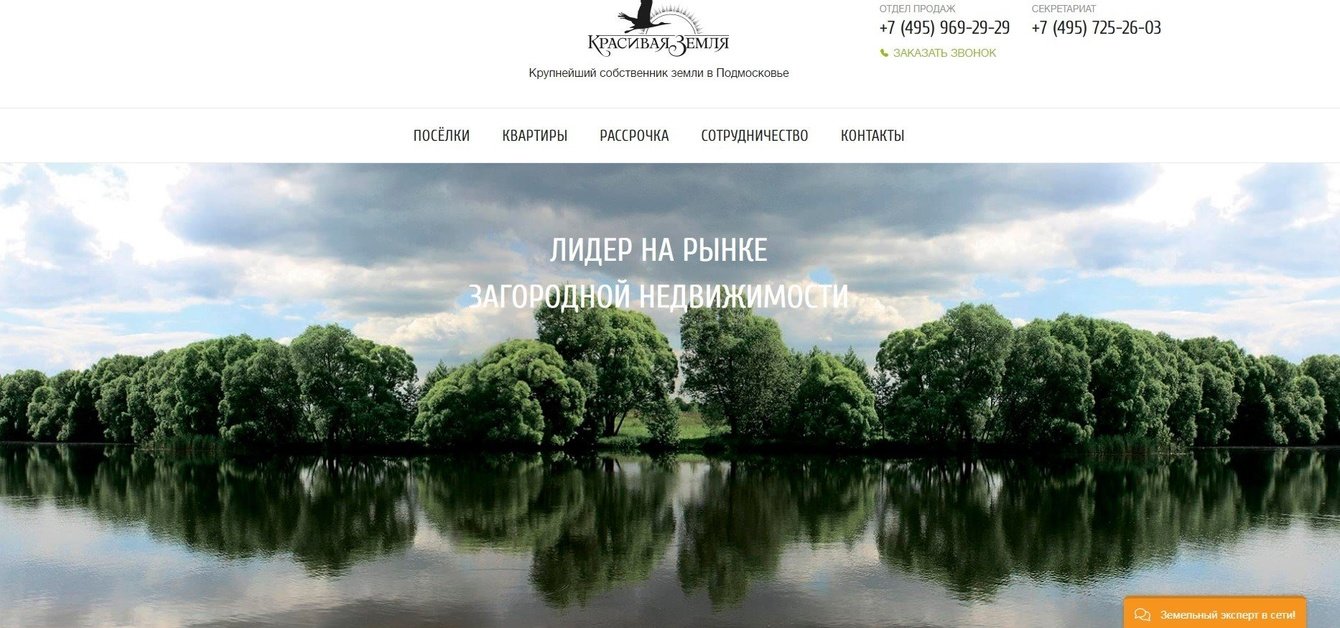 Красивая земля