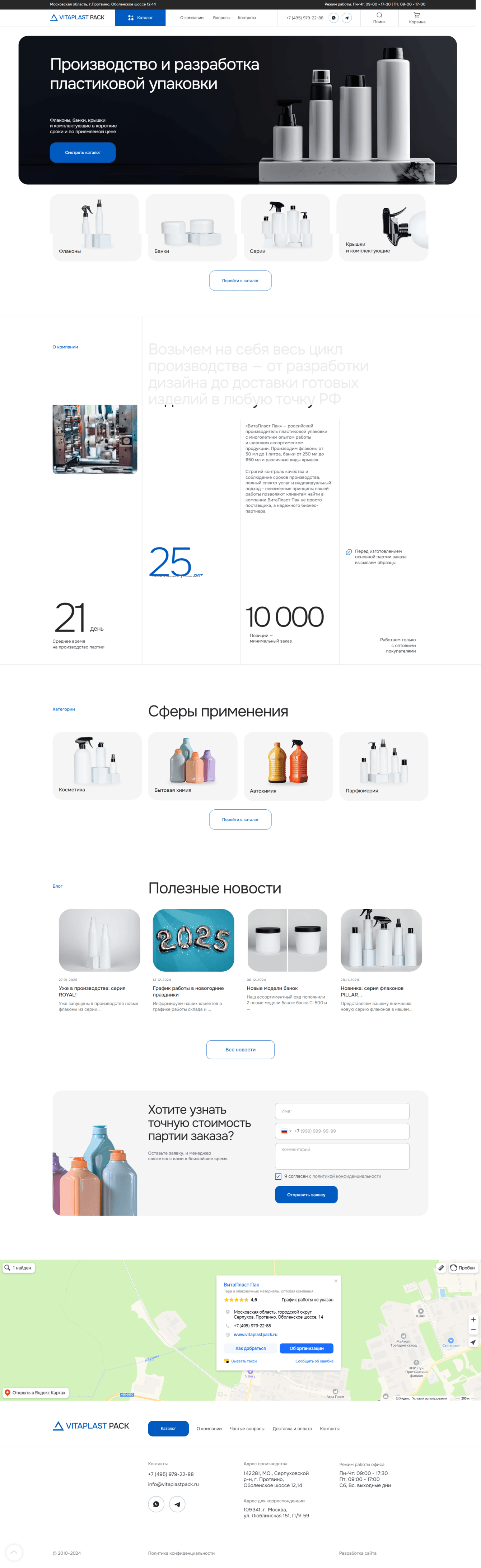 ВитаПласт Пак — производство и разработка пластиковой упаковки