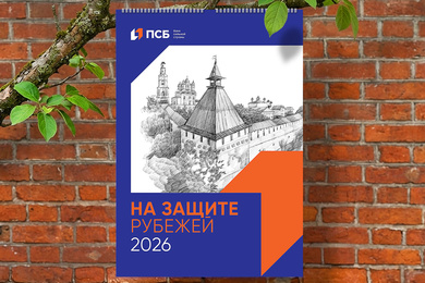 ПСБ — календарь 2026