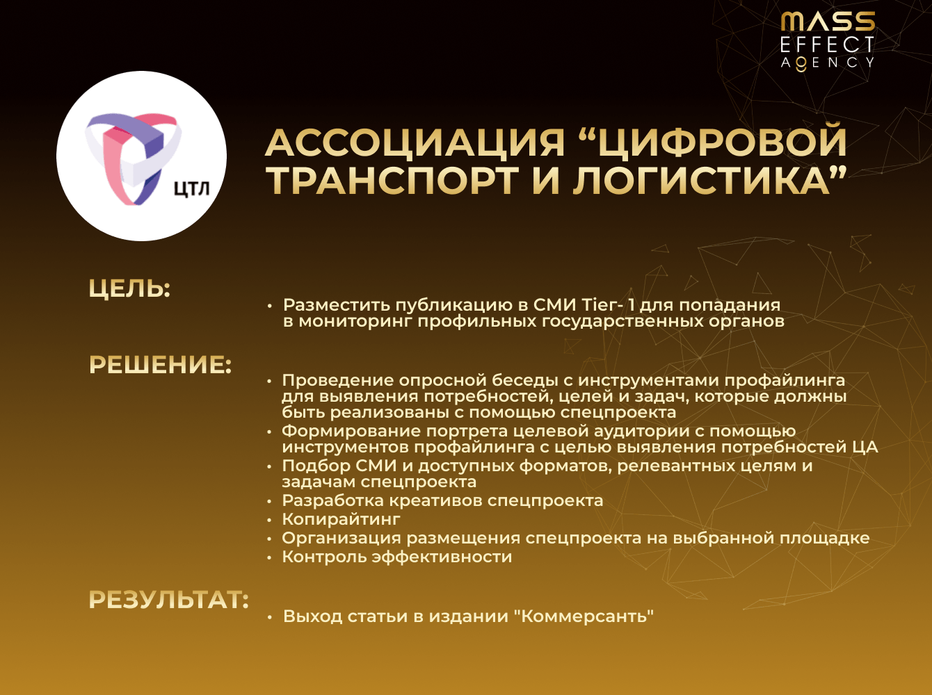 Ассоциация “Цифровой транспорт и логистика”