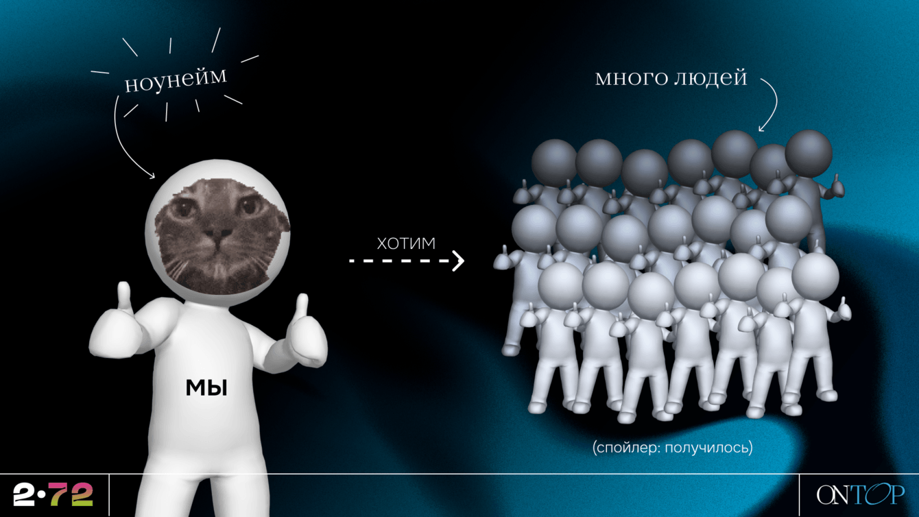 Послали правила и за 30 дней собрали конфу на 170 человек без вложений