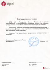 Разработка и поддержка официального модуля DPD