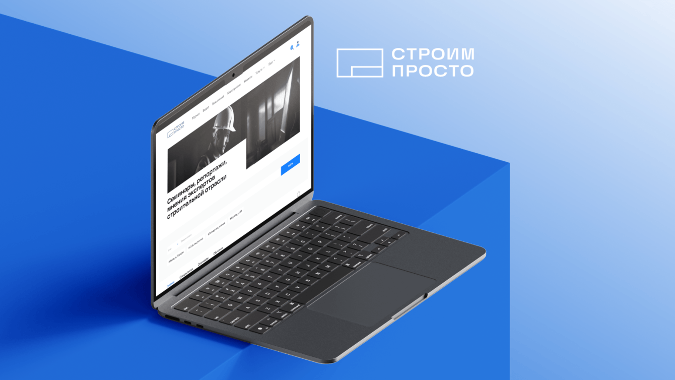 Разработка и развитие платформы СтроимПросто