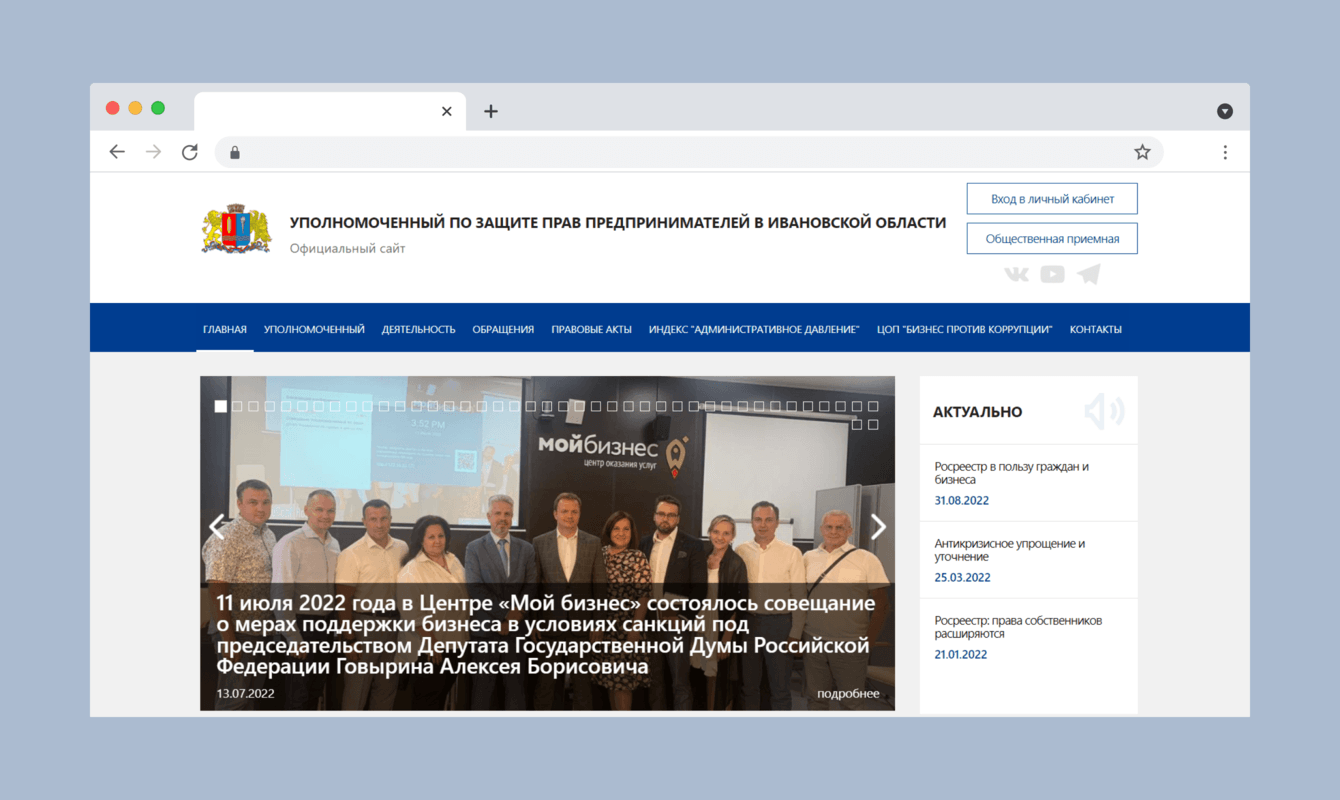 Уполномоченный по защите прав предпринимателей в Ивановской области