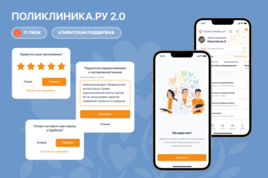 Как ASO-экспертиза IT CRON расширила функционал медицинского приложения «Поликлиника.ру 2.0»