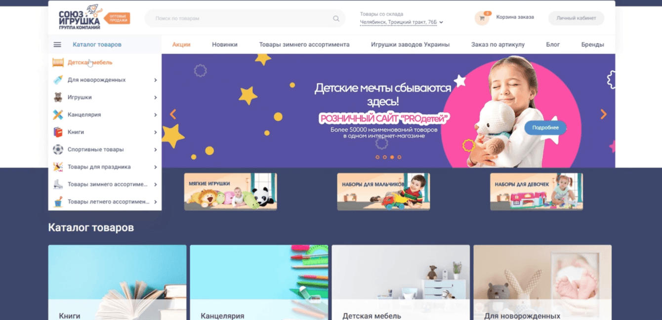 Интернет-магазин оптово-розничной компании Utoy