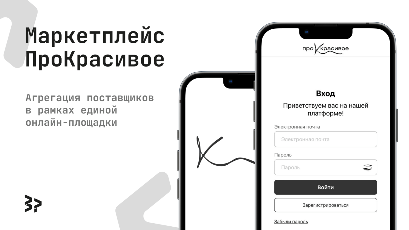 ПроКрасивое: маркетплейс для косметологов